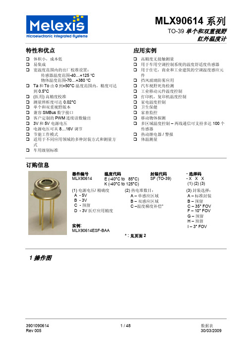 MLX90614红外温度计数据表