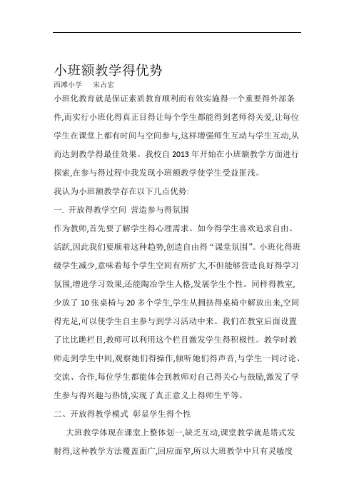 小班额教学的优势