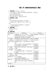 人教版生物七年级上第二单元第二章第二节《动物体的结构层次》【教案】