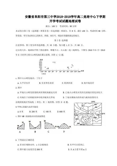 安徽省阜阳市第三中学2018-2019学年高二竞培中心下学期开学考试地理试题