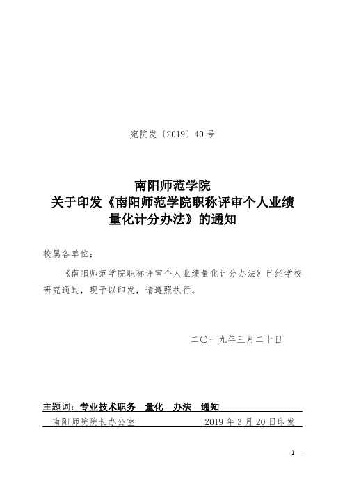 南阳师范学院关于印发《南阳师范学院职称评审个人业绩