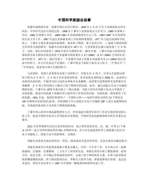 中国科学家励志故事