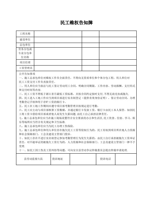 施工现场维权信息告示牌