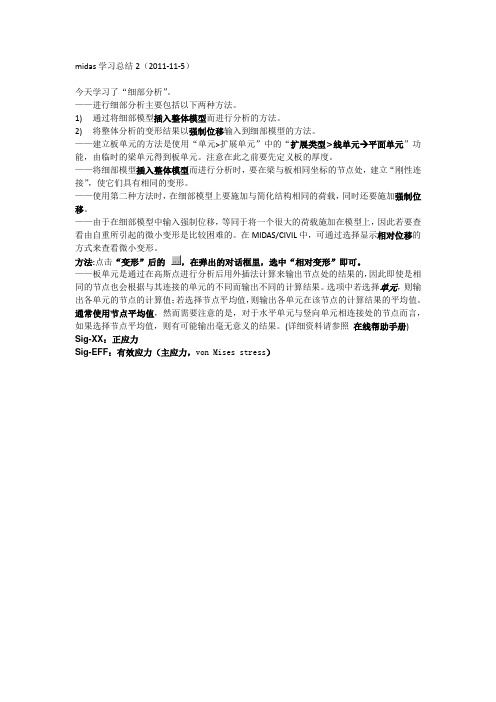 midas学习总结2(2011-11-5)