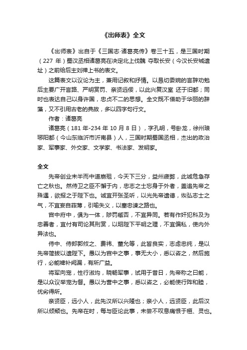 《出师表》全文