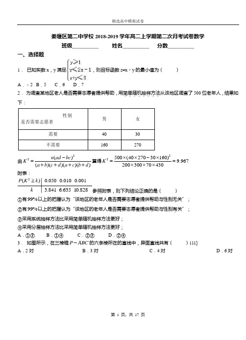 姜堰区第二中学校2018-2019学年高二上学期第二次月考试卷数学