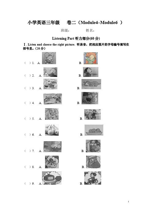 2023年外研版(三起)英语三年级下册Module4-Module6单元测试卷含答案