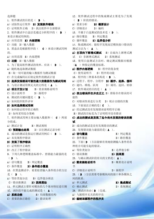 软件质量保证与测试复习总汇试题总结
