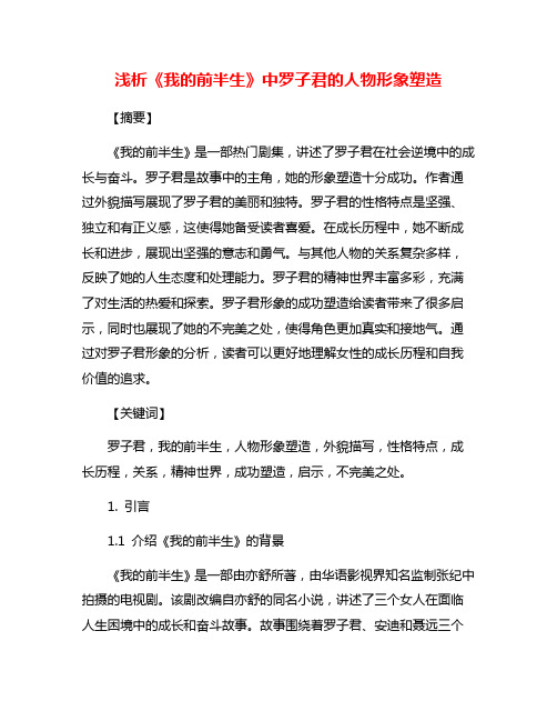 浅析《我的前半生》中罗子君的人物形象塑造