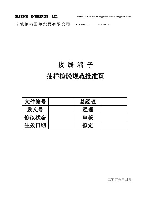 接线端子成品检验规范