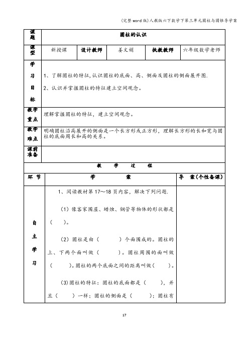 (完整word版)人教版六下数学下第三单元圆柱与圆锥导学案