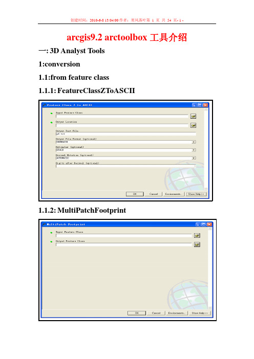 arcgis9.2+arctoolbox工具介绍