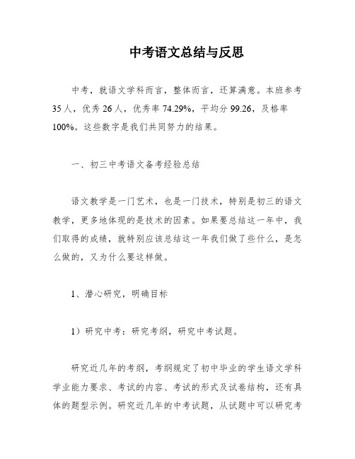 中考语文总结与反思