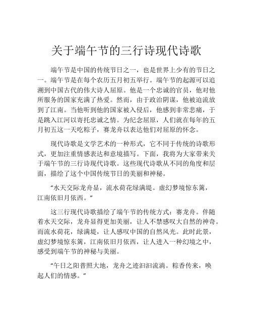 关于端午节的三行诗现代诗歌