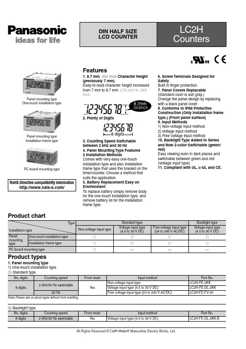 Omron LC2H数字计数器产品说明书