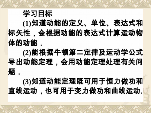 高中物理《动能和动能定理》优质教学课件