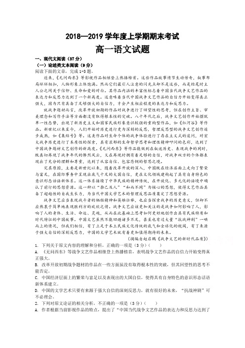 黑龙江省齐齐哈尔八中2018-2019学年高一上学期期末考试语文试卷+Word版含答案