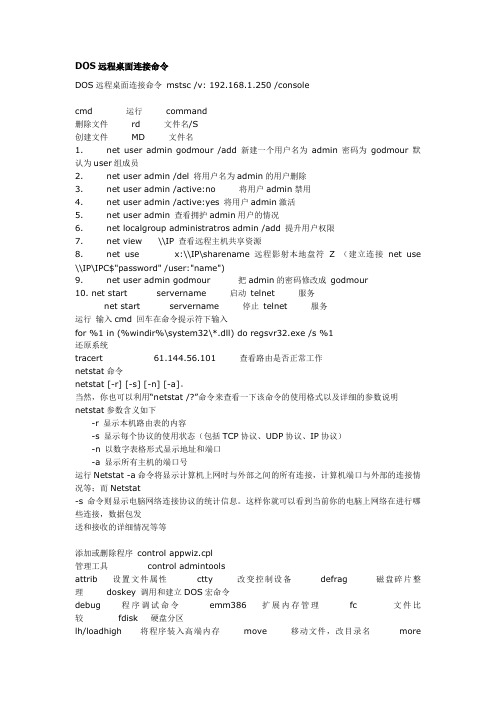 DOS远程桌面连接命令