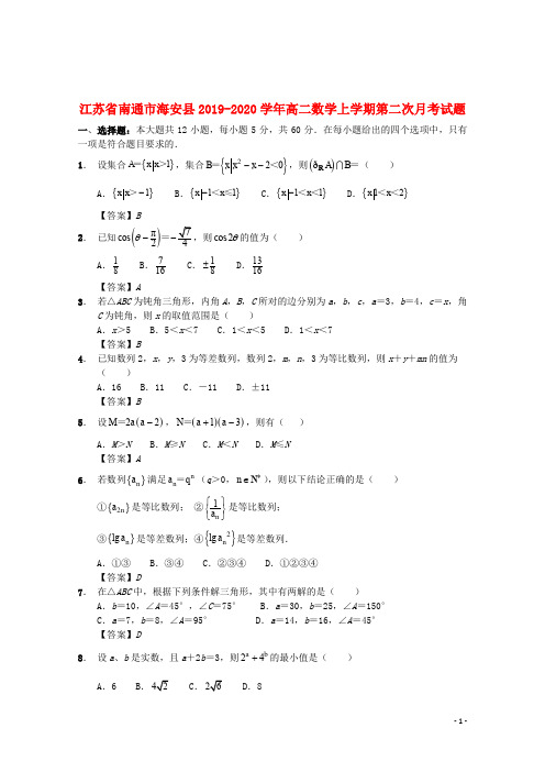 江苏省南通市海安县2019_2020学年高二数学上学期第二次月考试题