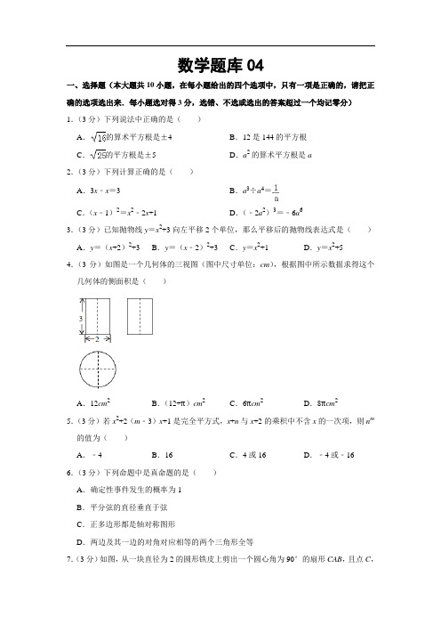 2021中考数学必刷题 (4)