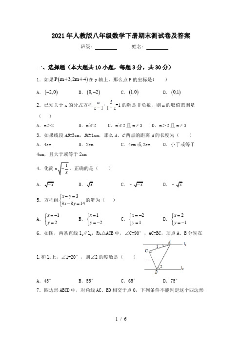 2021年人教版八年级数学下册期末测试卷及答案