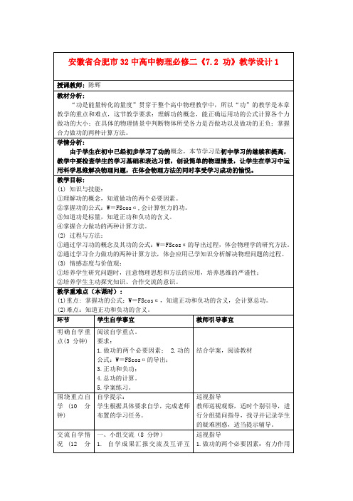 安徽省合肥市32中高中物理《7.2 功》教学设计1  新人教版必修2