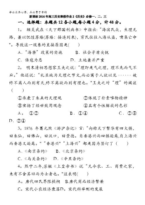 2016年高三历史寒假作业2《历史》一、二、三政治经济思想文化史 含答案