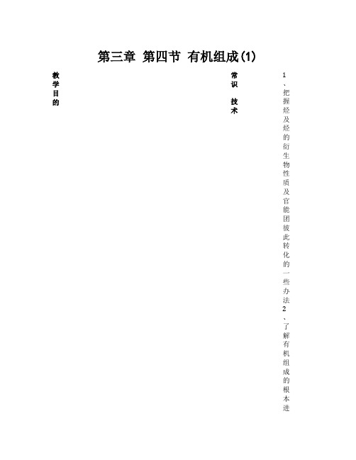 2021年高中化学 第三章  第四节 有机合成(1)教案 新人教版选修5