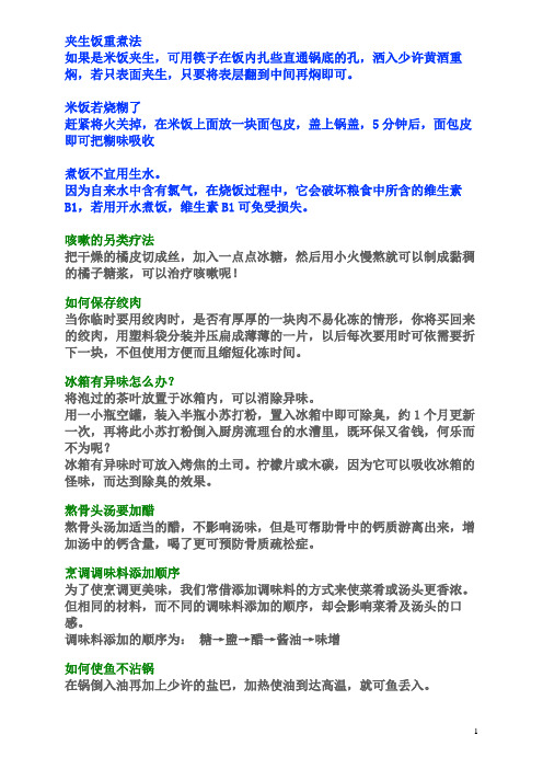 小窍门