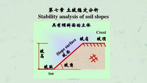 土力学清华大学7课件