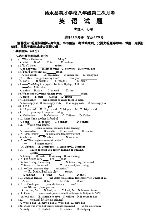 07秋第二次月考八年级英语试题