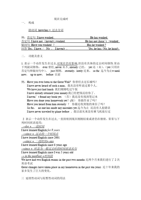 人教版初三英语现在完成时的句型、用法及例句