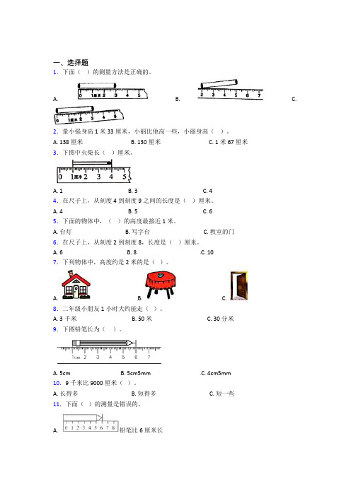 北师大二附中汇才国际学校小学数学二年级上册第一单元基础练习(含解析)