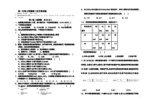 高一化学上学期第二次月考试卷 (1)