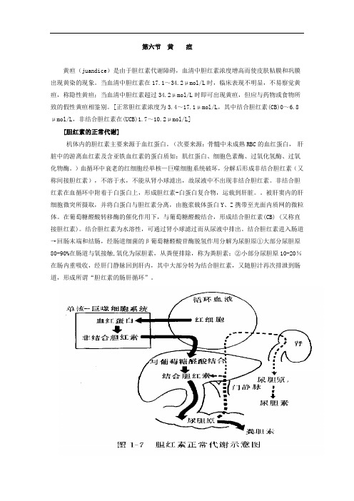 黄疸(juandice)是由于胆红素代谢障碍