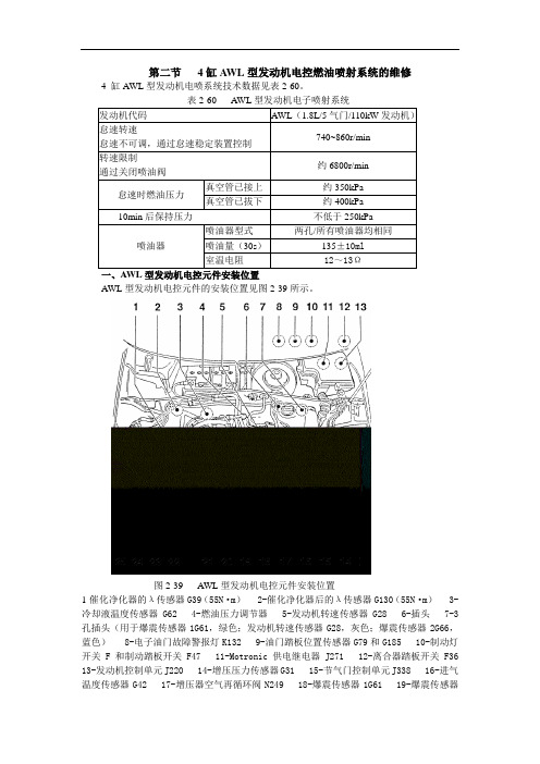 奥迪A6 AWL电喷2解析