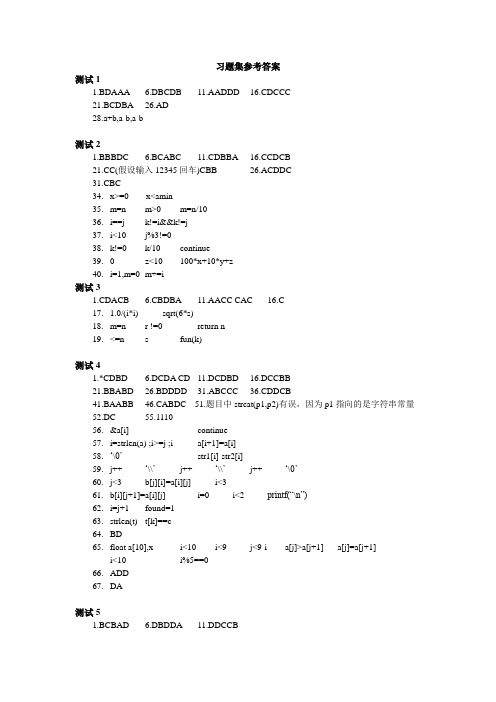 程序设计基础(C语言)实验指导与测试答案