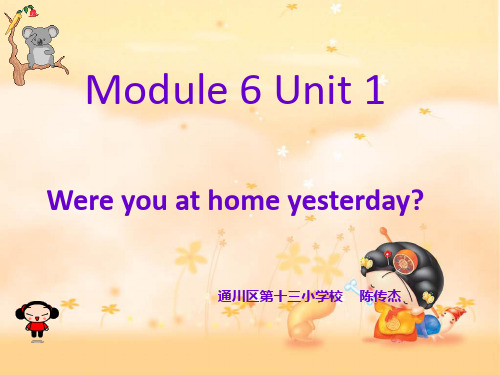 英语外研新标准(三起)四年级下册-Unit1 Were you at home yesterda课件