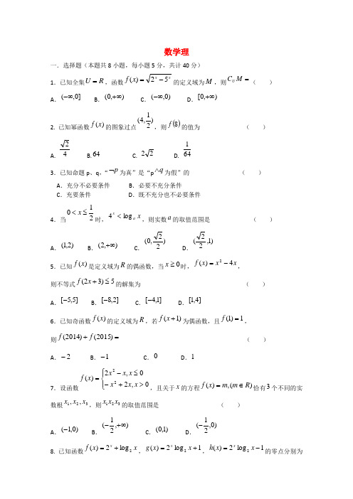 天津市武清区杨村第一中学高三数学上学期第一次阶段性检测试题 理