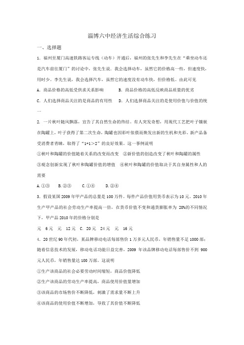 经济生活综合练习题