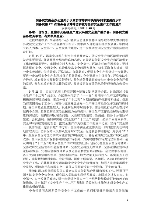 安全与法