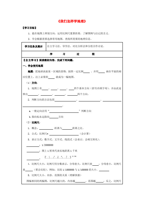 七年级地理上册1.1我们身边的地理(第1课时)导学案湘教版