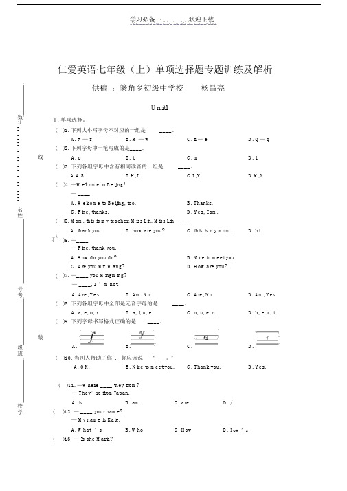 仁爱英语七年级(上)各单元单项选择专题训练及参考答案.doc