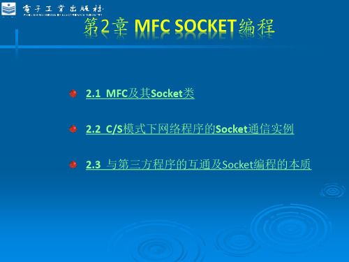 VC++  Socket网络通信编程