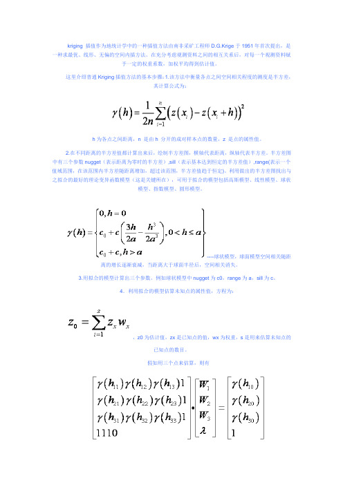 克里金插值法的详细介绍。kriging。