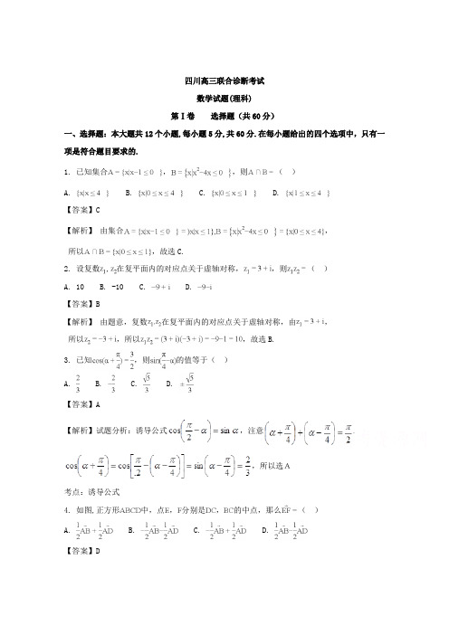 四川省南充市2018届高三三诊联合诊断考试数学理科Word版含详细解析