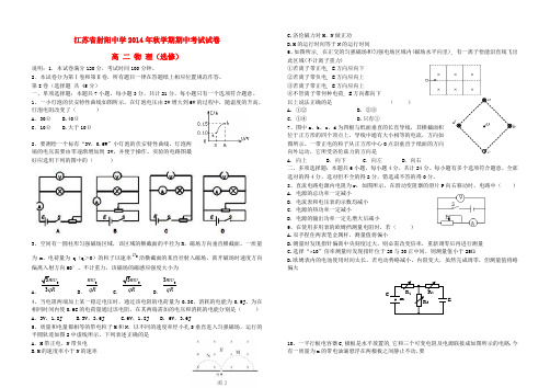 江苏省射阳中学高二物理上学期期中试题(选修)