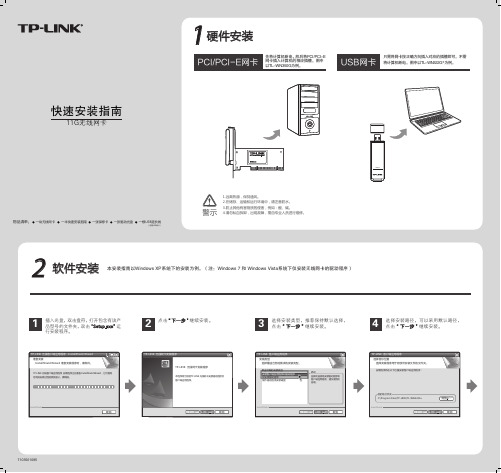 TP-LINK 11G无线网卡 说明书