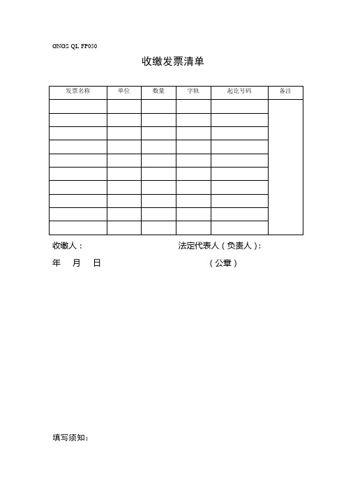 收缴发票清单