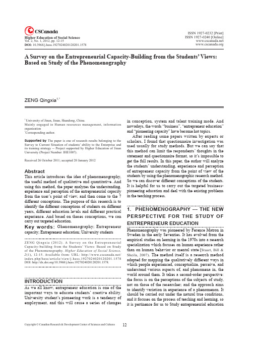 A Survey on the Entrepreneurial Capacity-Building from the Students’ Views：Based on Study